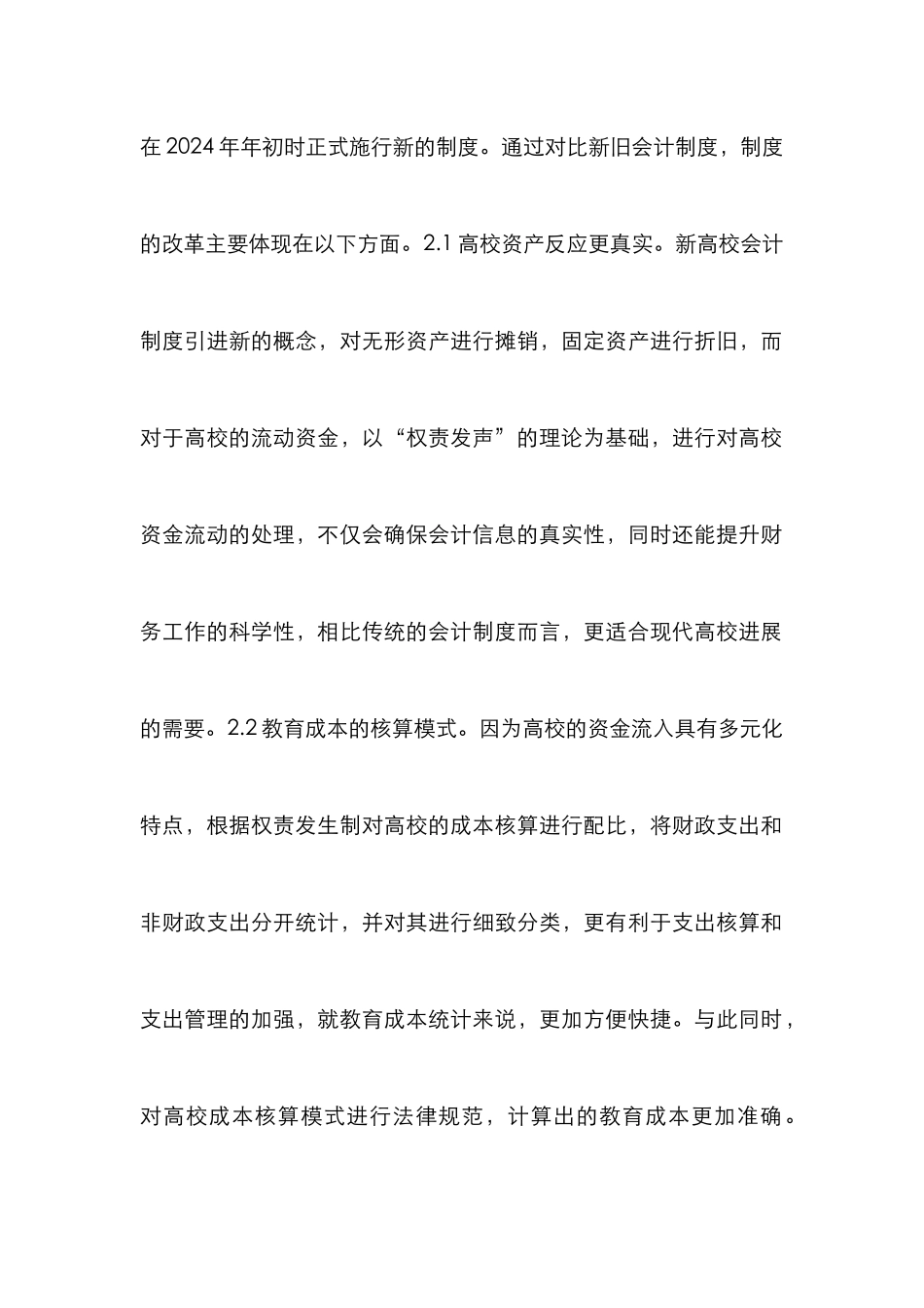 高校财务管理创新策略7篇_第3页
