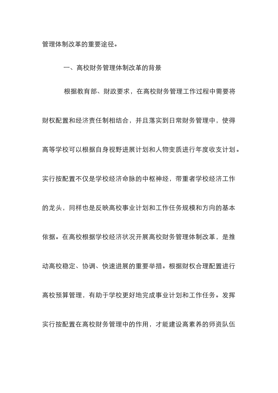 高校财务管理体制分析_第2页