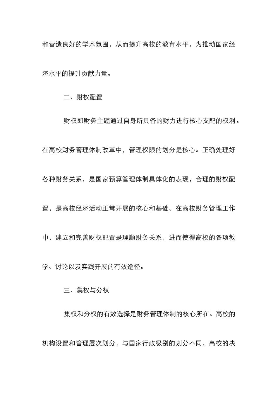 高校财务管理体制分析_第3页