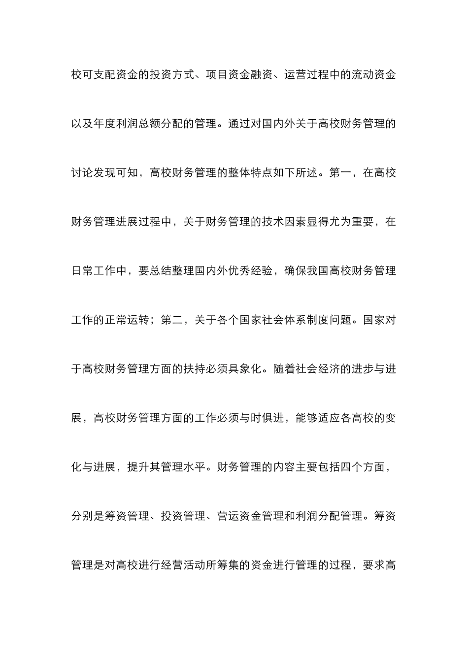 高校财务管理创新探索6篇_第2页