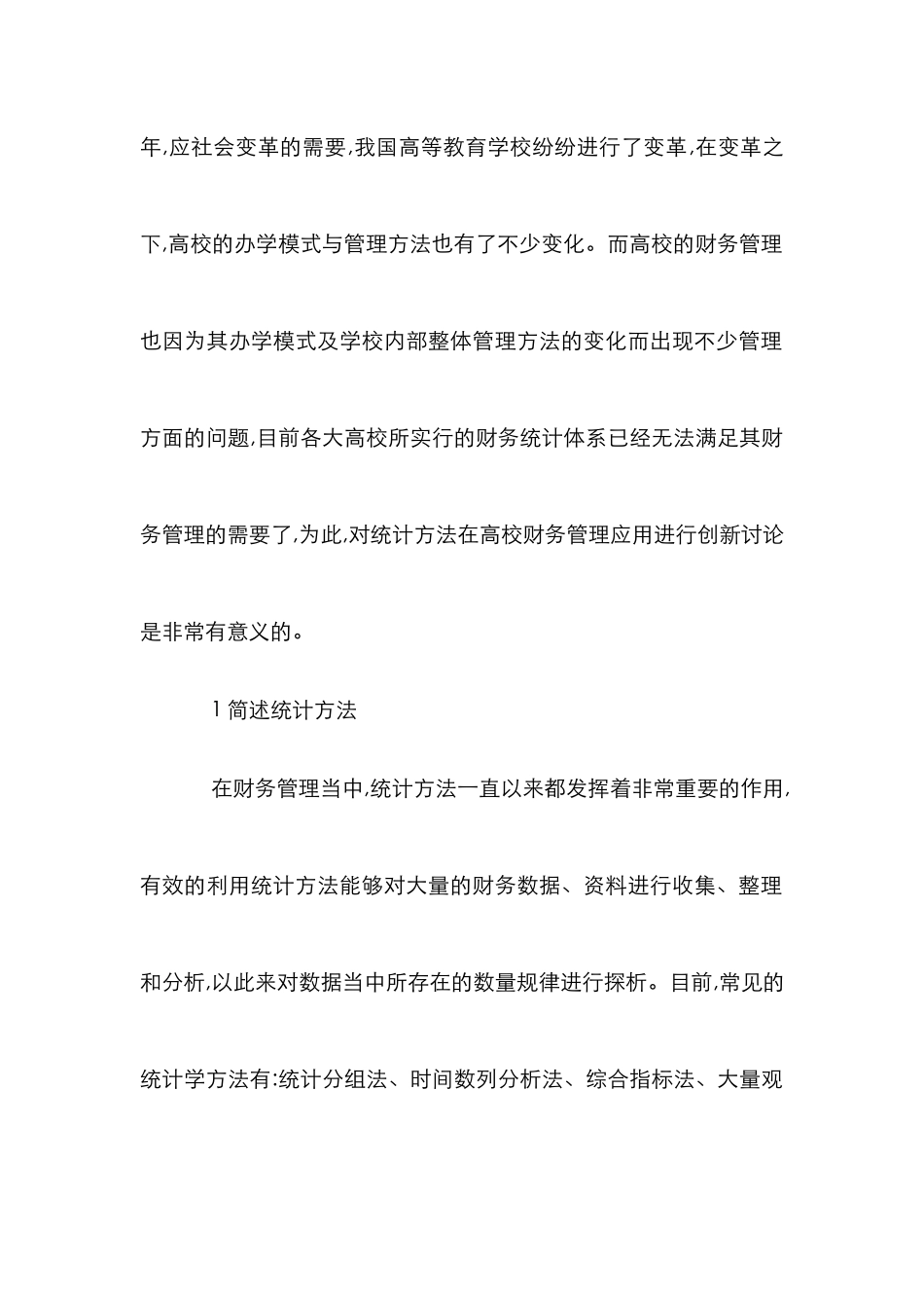 高校财务管理创新探究_第2页