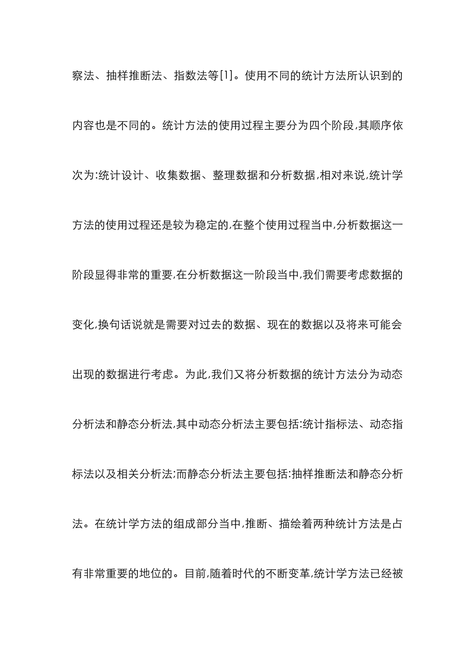 高校财务管理创新探究_第3页