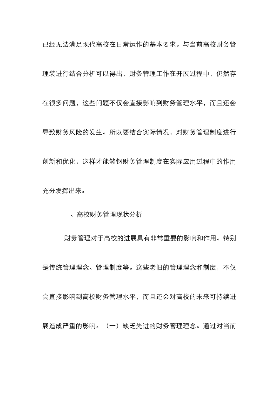 高校财务管理制度创新理性思考_第2页