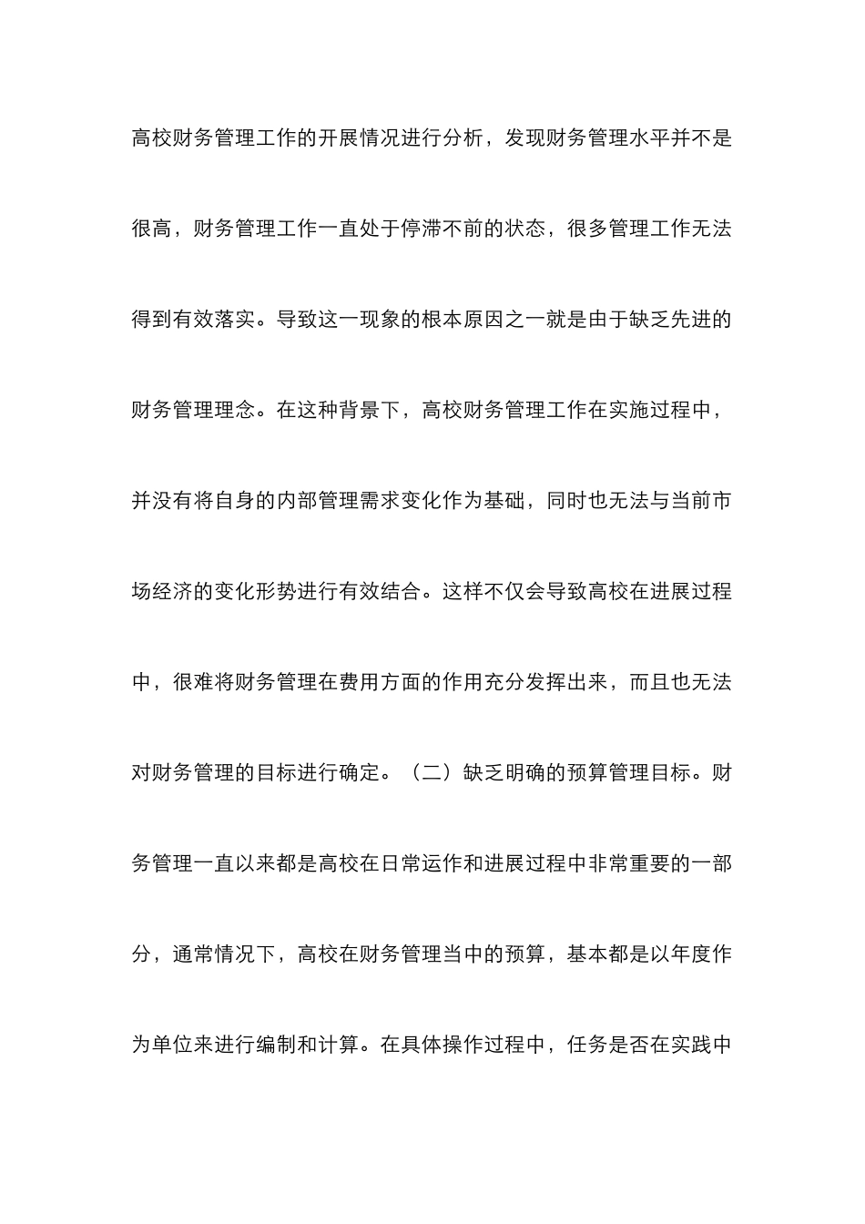 高校财务管理制度创新理性思考_第3页