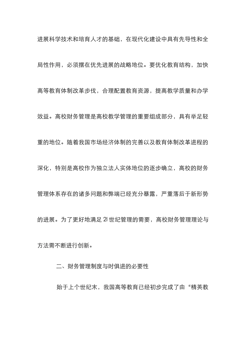 高校财务管理制度探讨_第2页