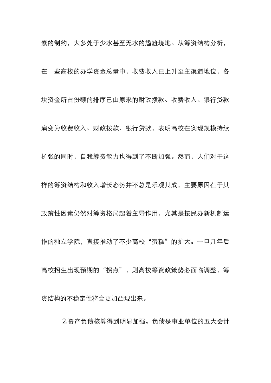 高校财务管理创新论文_第2页