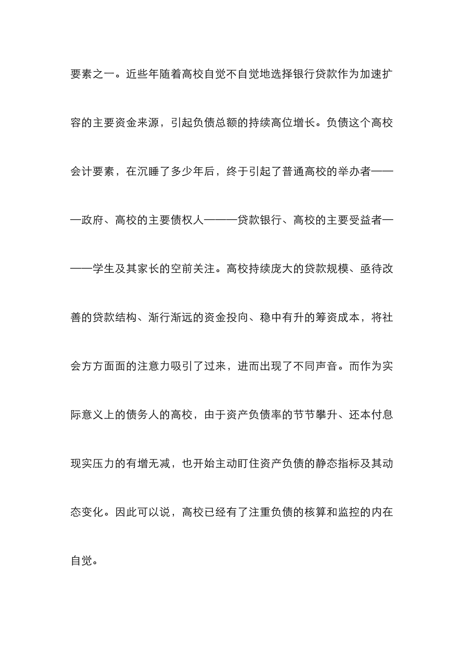 高校财务管理创新论文_第3页