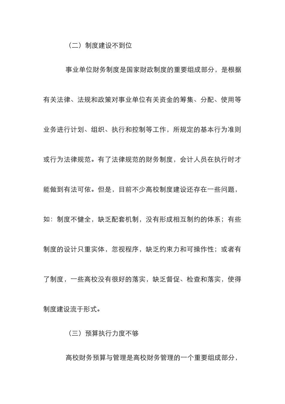 高校财务管理创新论文4篇_第2页