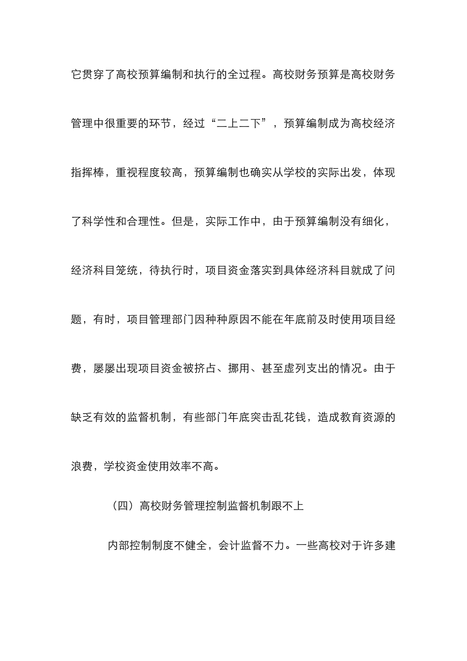 高校财务管理创新论文4篇_第3页