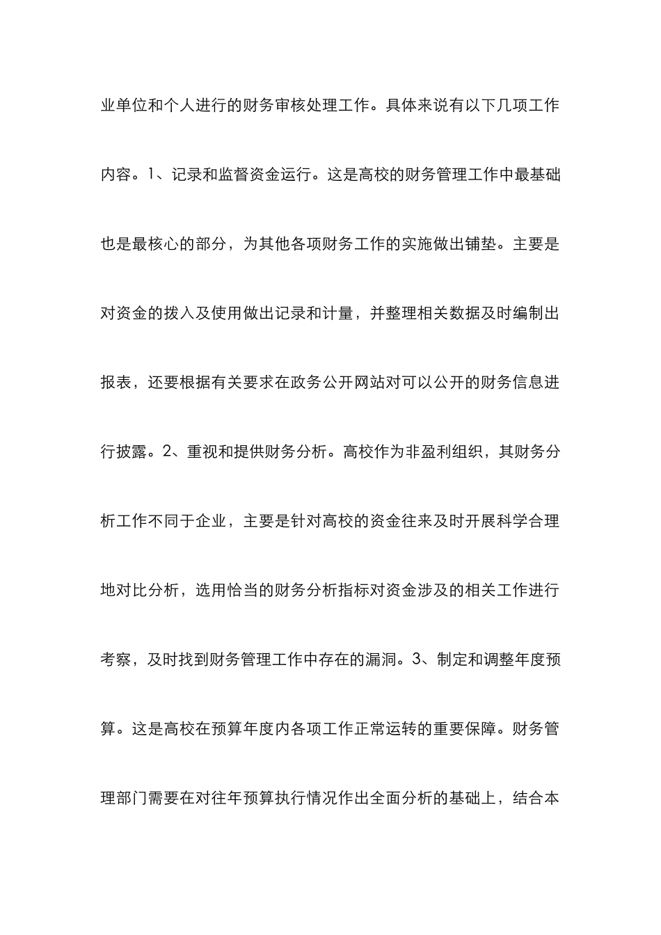 高校财务管理应把握的重点_第2页