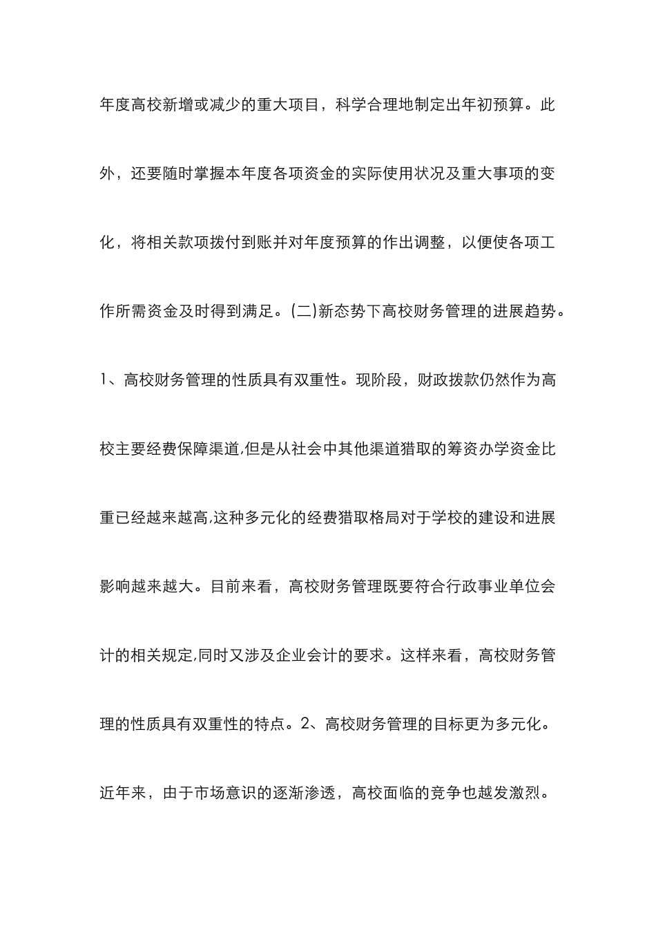 高校财务管理应把握的重点_第3页