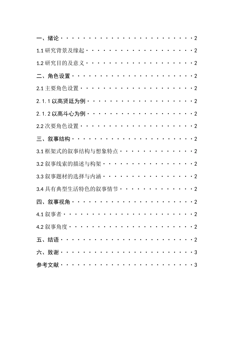 论《我亲爱的朋友们》叙事结构论文_第2页