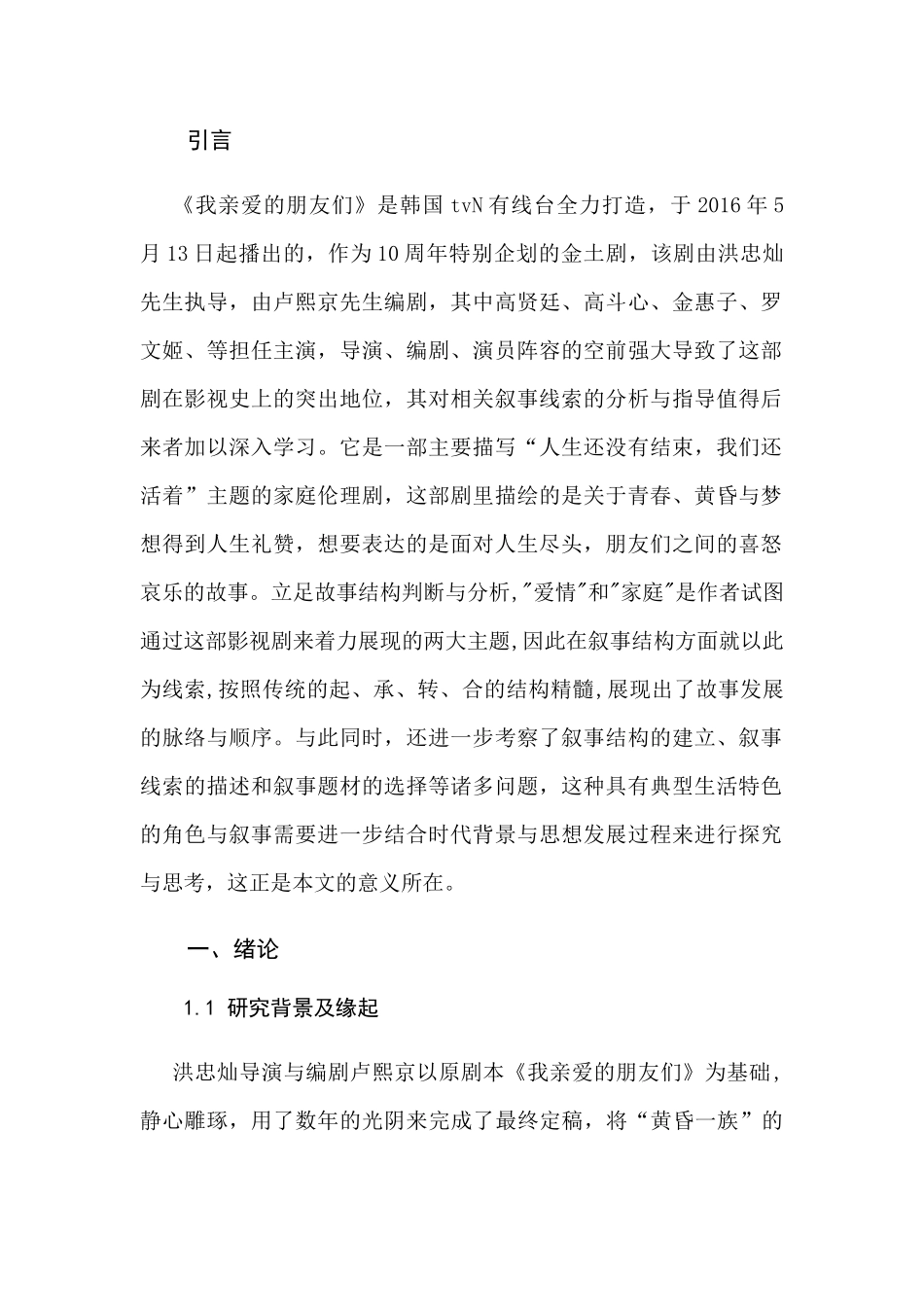 论《我亲爱的朋友们》叙事结构论文_第3页
