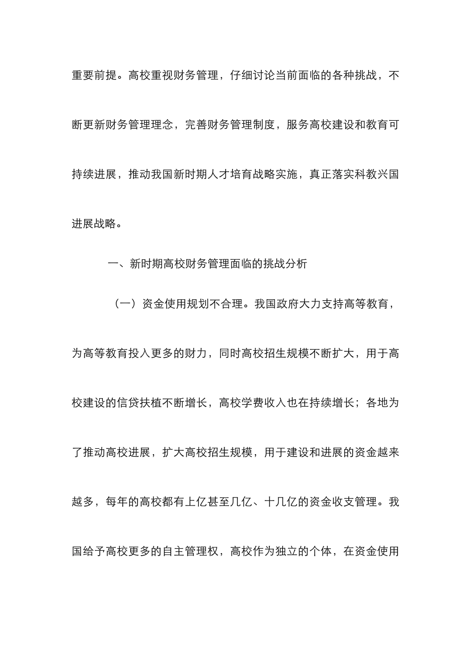 高校财务管理挑战与理念创新_第2页