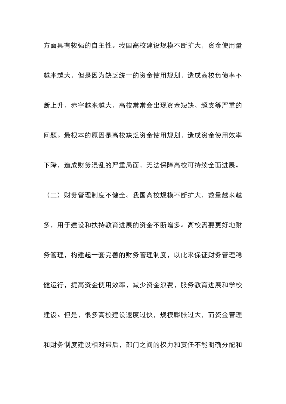 高校财务管理挑战与理念创新_第3页