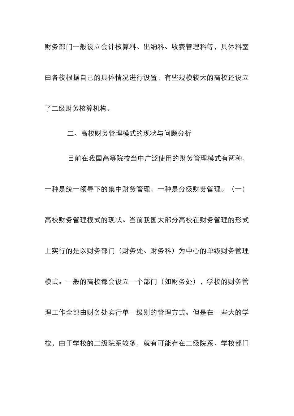 高校财务管理模式创新及实践_第3页