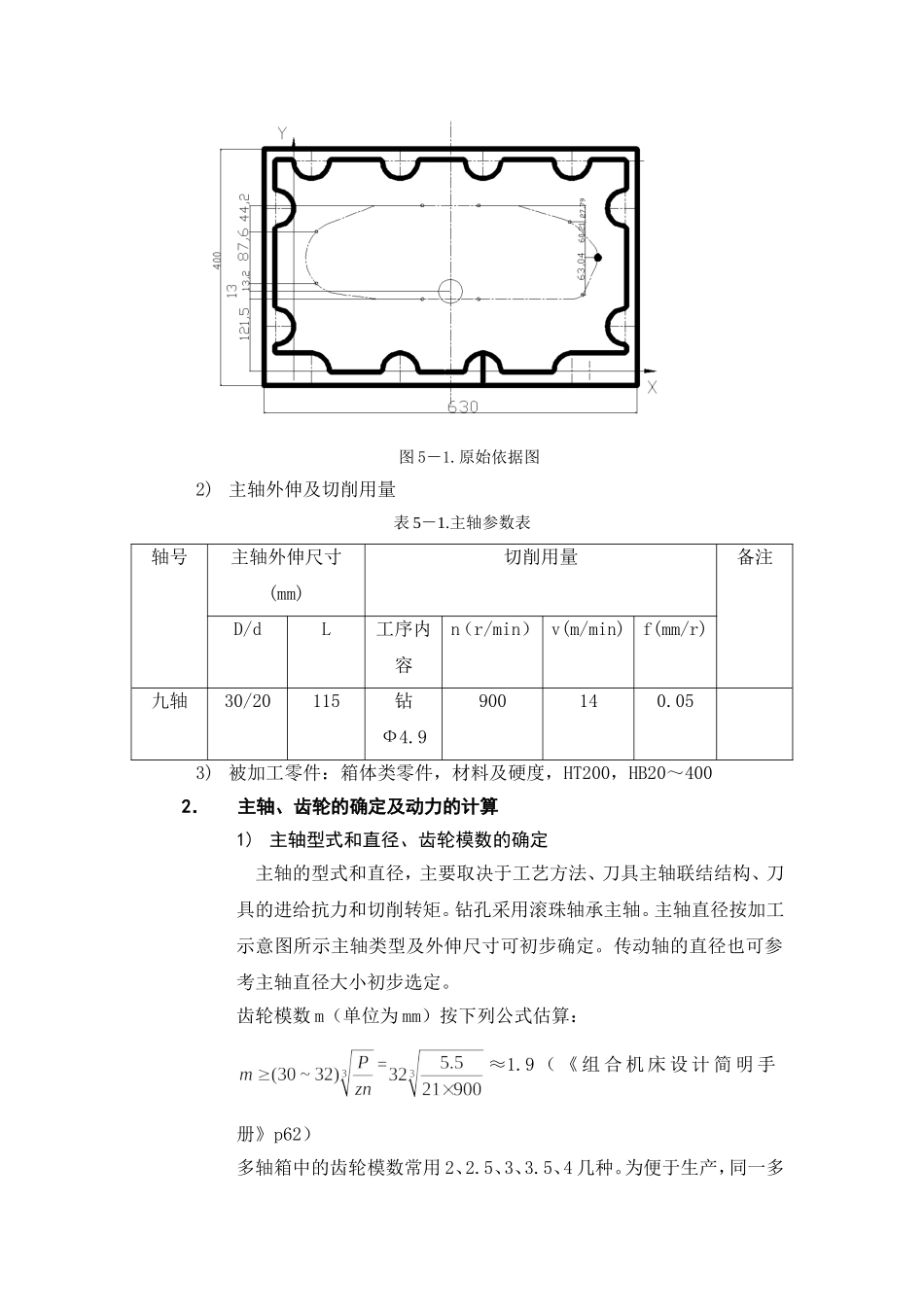 机床主传动系统设计_第2页