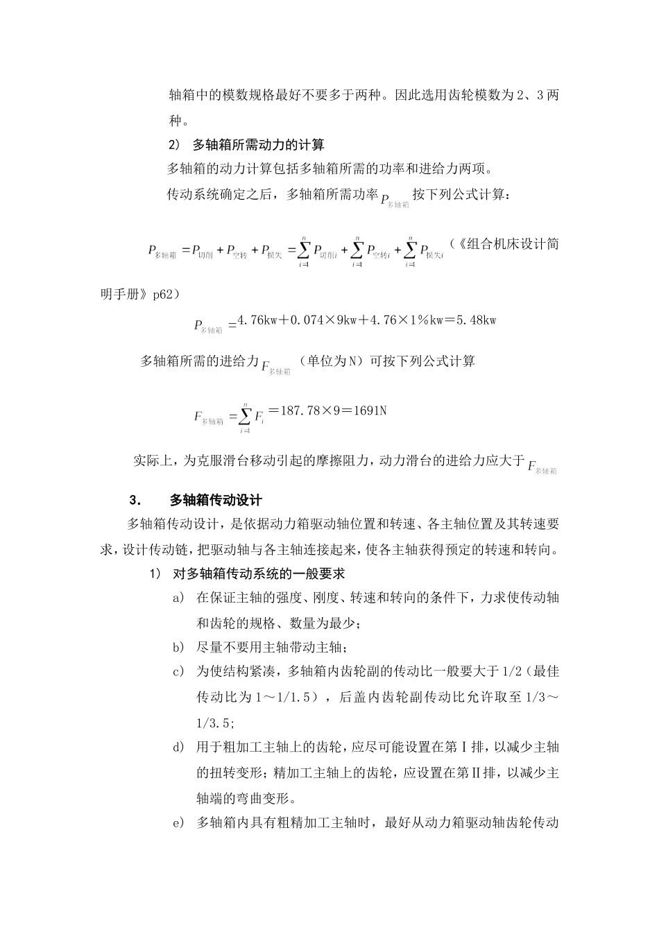 机床主传动系统设计_第3页