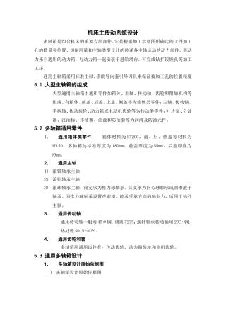 机床主传动系统设计
