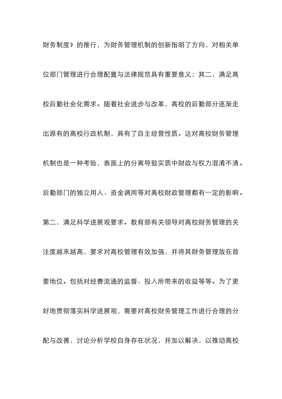 高校财务管理机制创新探讨_第2页