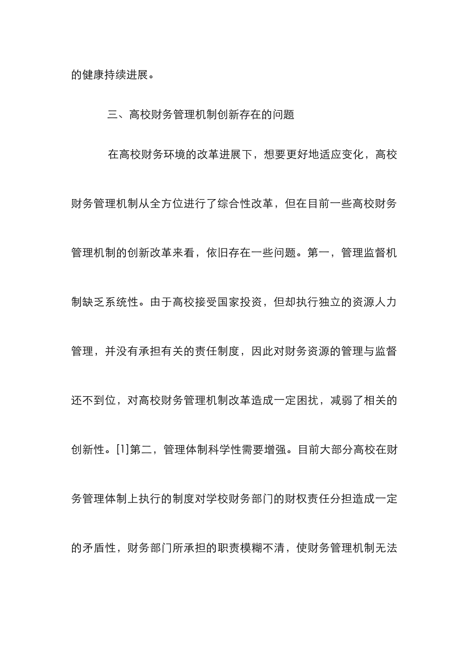 高校财务管理机制创新探讨_第3页