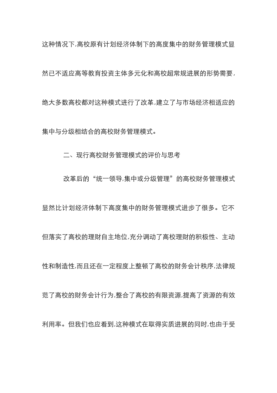 高校财务管理模式试析论文_第3页