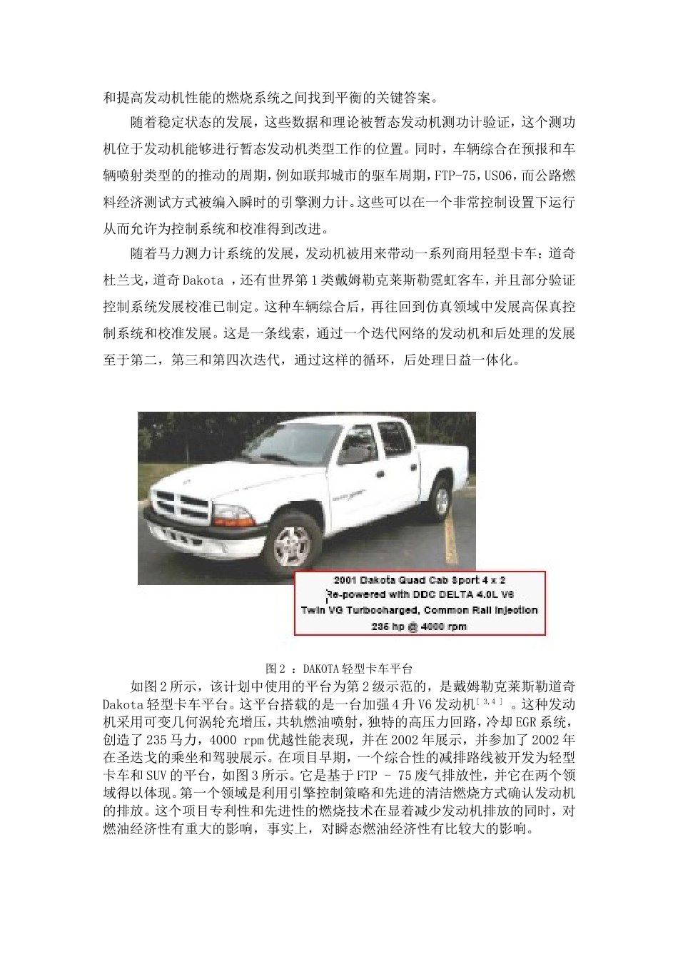 柴油发动机发展和耐久性_第3页