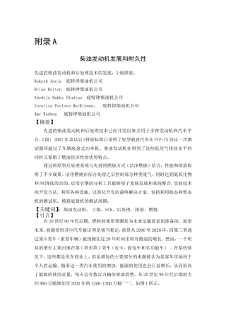 柴油发动机发展和耐久性