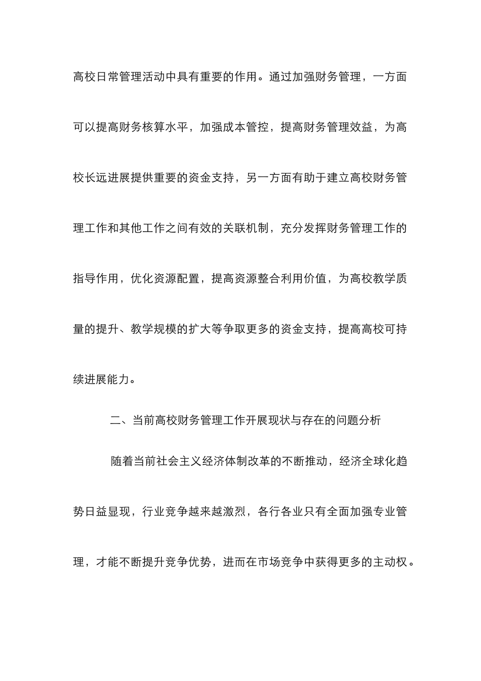 高校财务管理手段研究_第2页