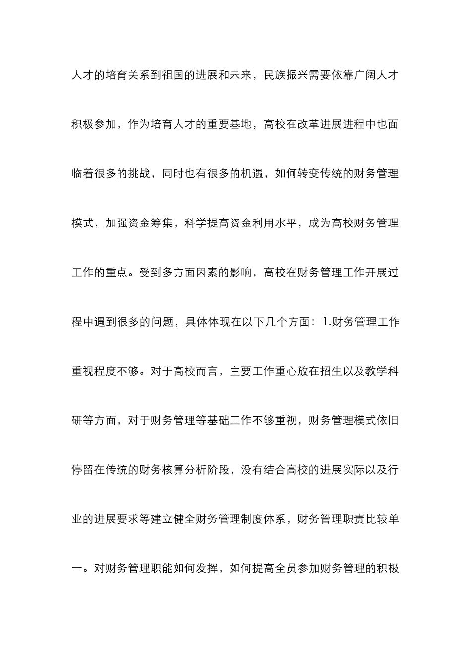高校财务管理手段研究_第3页