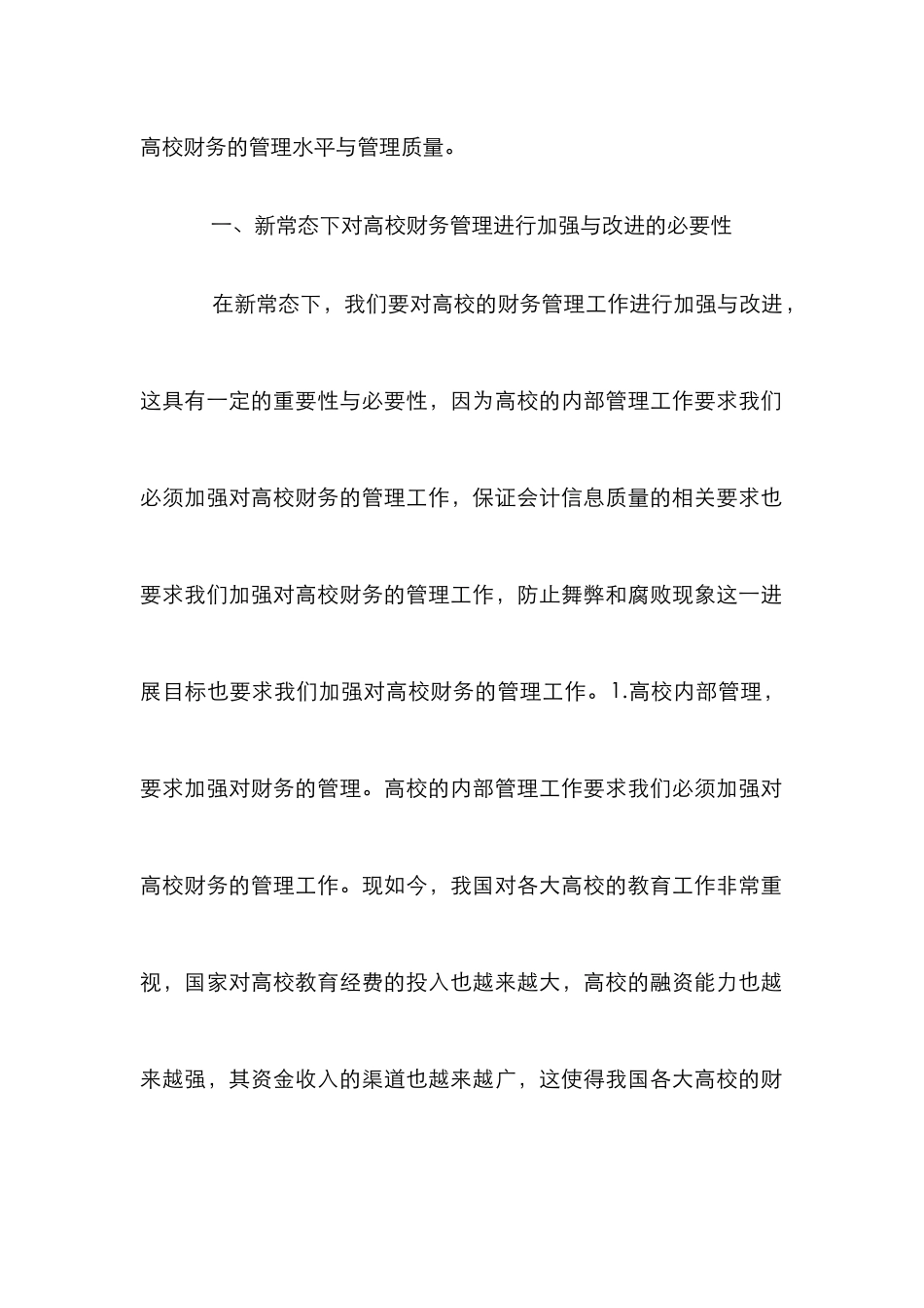 高校财务管理改进与加强_第2页
