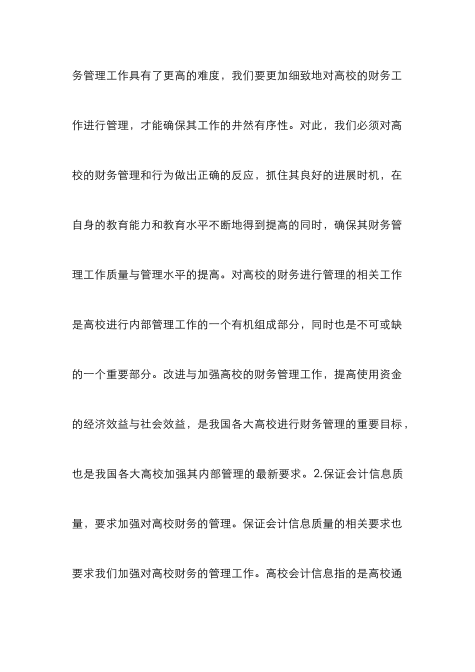 高校财务管理改进与加强_第3页