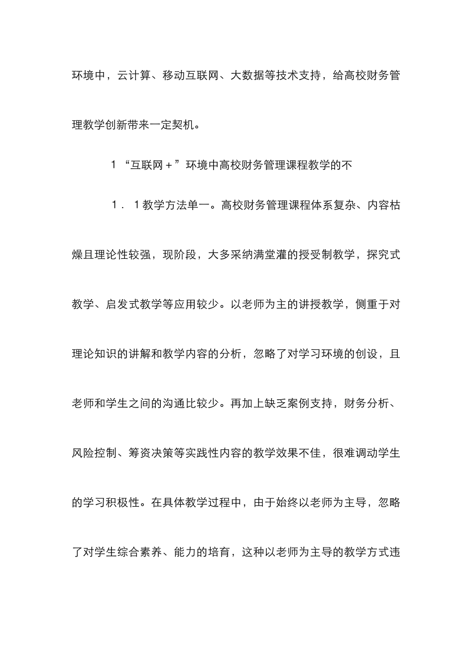 高校财务管理课程教学优化研究_第2页