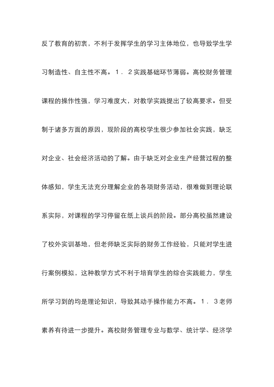 高校财务管理课程教学优化研究_第3页