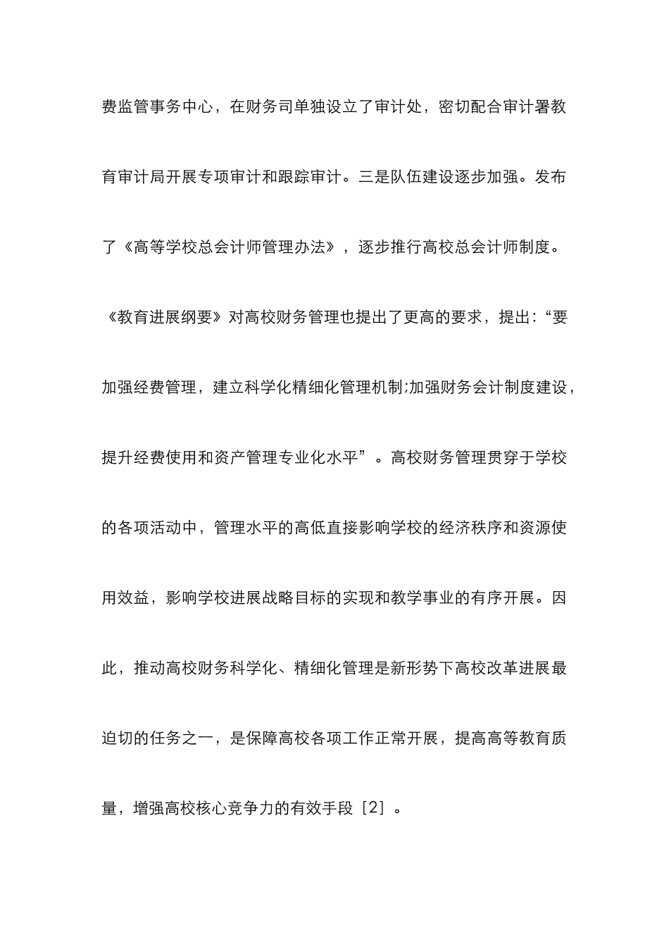 高校财务管理精细化论文_第3页