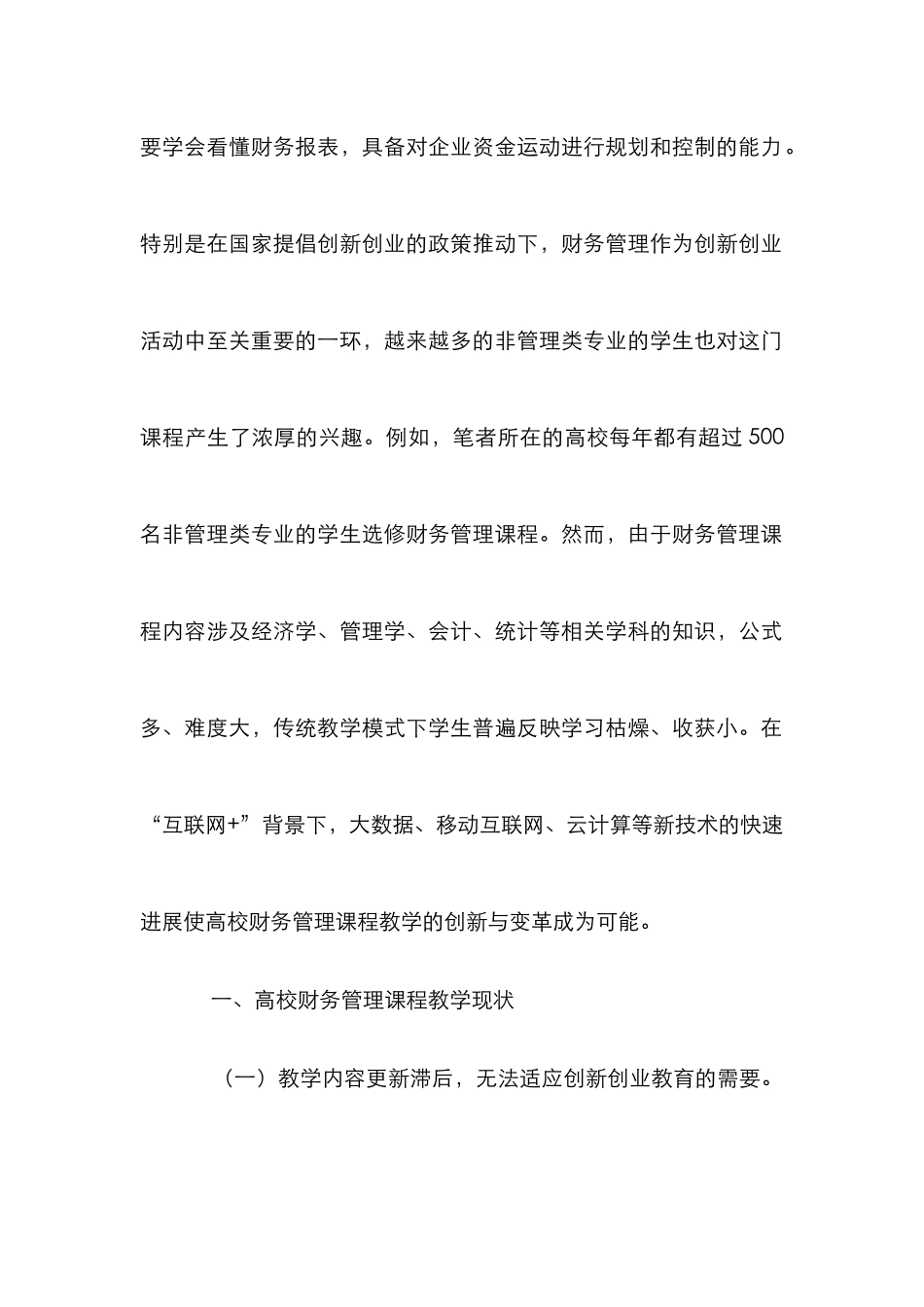 高校财务管理课程教学创新探讨_第2页