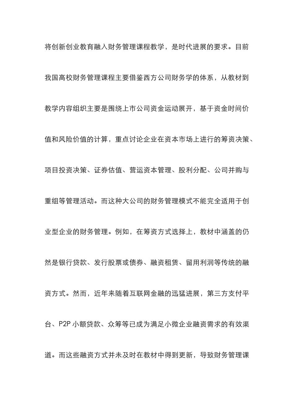 高校财务管理课程教学创新探讨_第3页