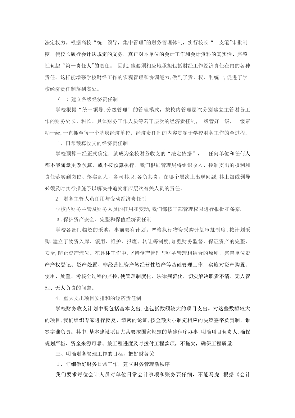 高校财务管理经验漫谈_第3页