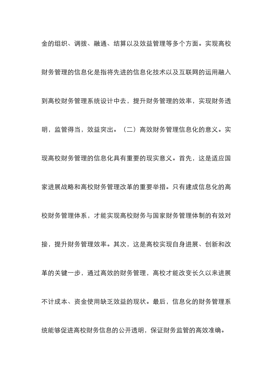 高校财务管理系统建设研究_第2页