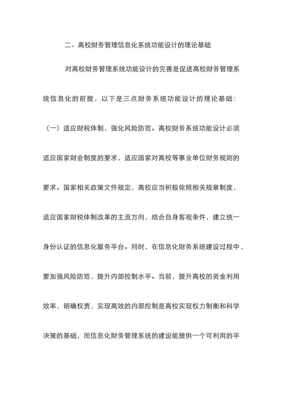 高校财务管理系统建设研究_第3页