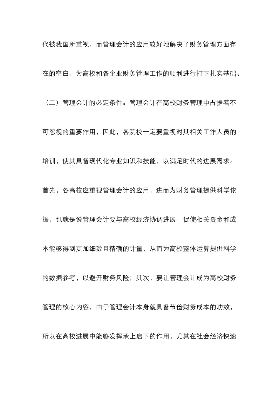 高校财务管理管理会计论文_第3页