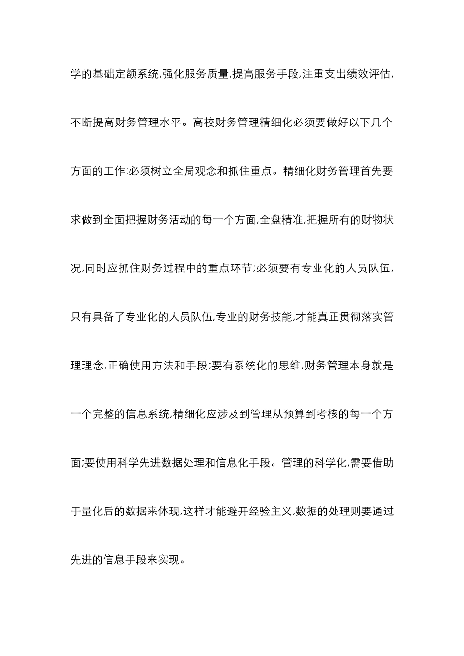 高校财务精细化管理探究_第3页