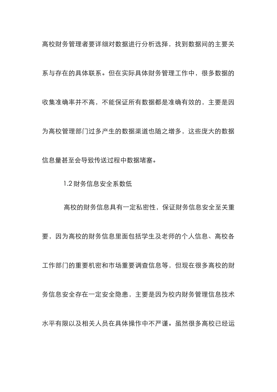 高校财务精细化管理优化对策分析_第3页