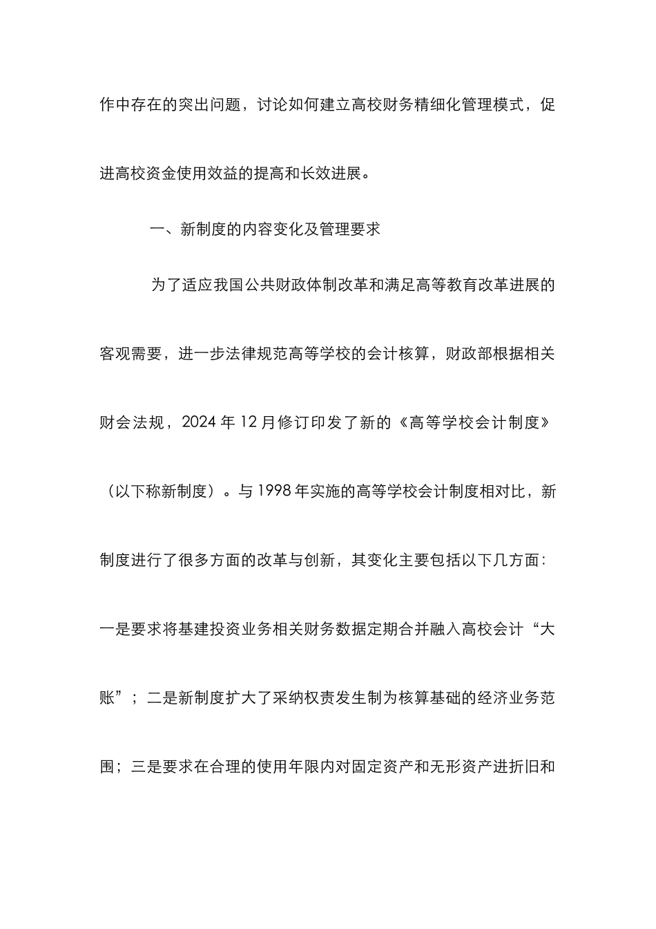 高校财务精细化管理模式分析_第2页