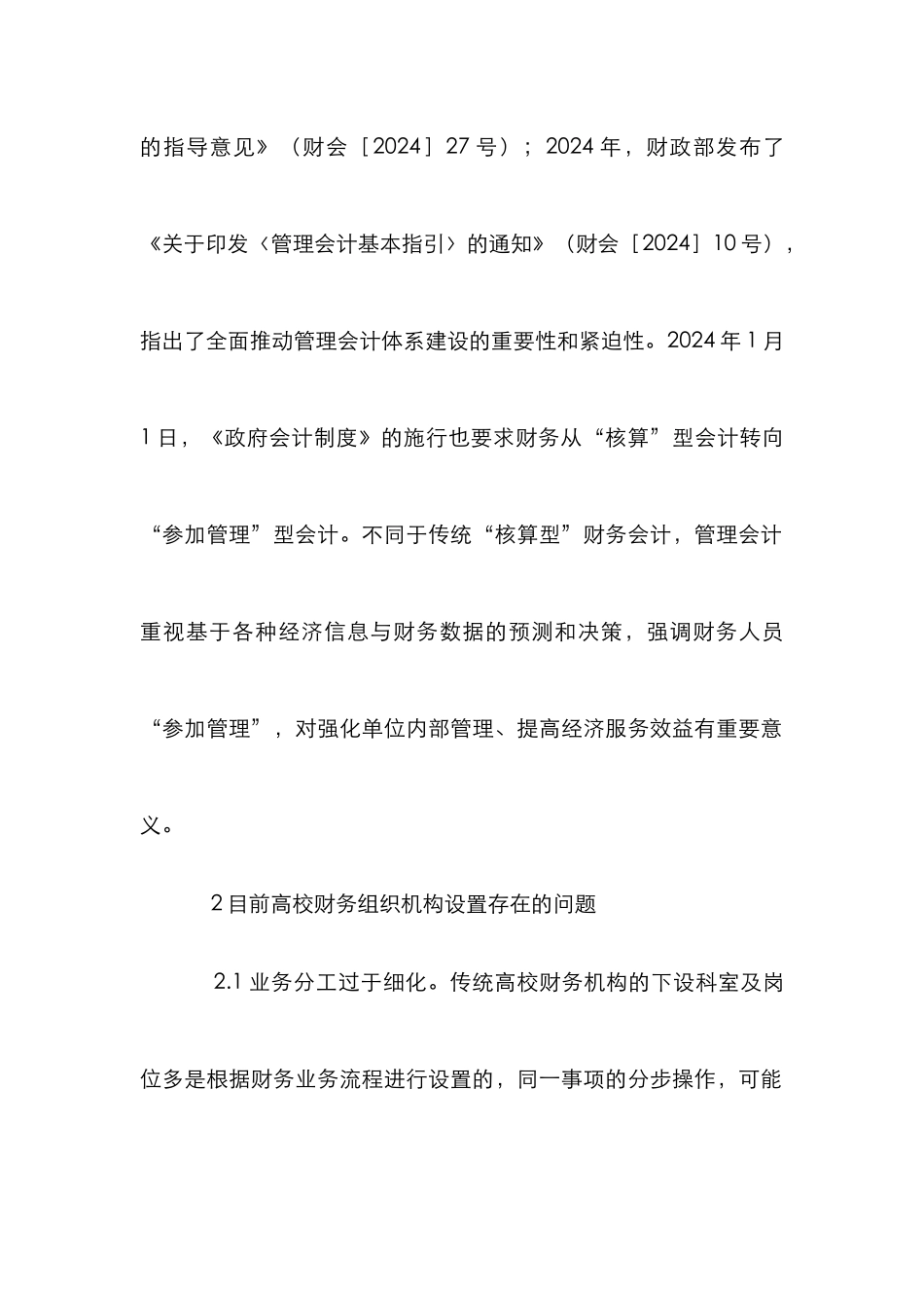 高校财务组织机构设计创新与探索_第2页