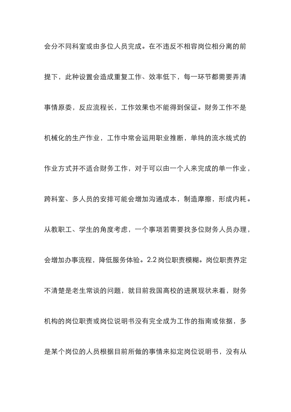 高校财务组织机构设计创新与探索_第3页