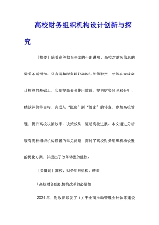 高校财务组织机构设计创新与探索