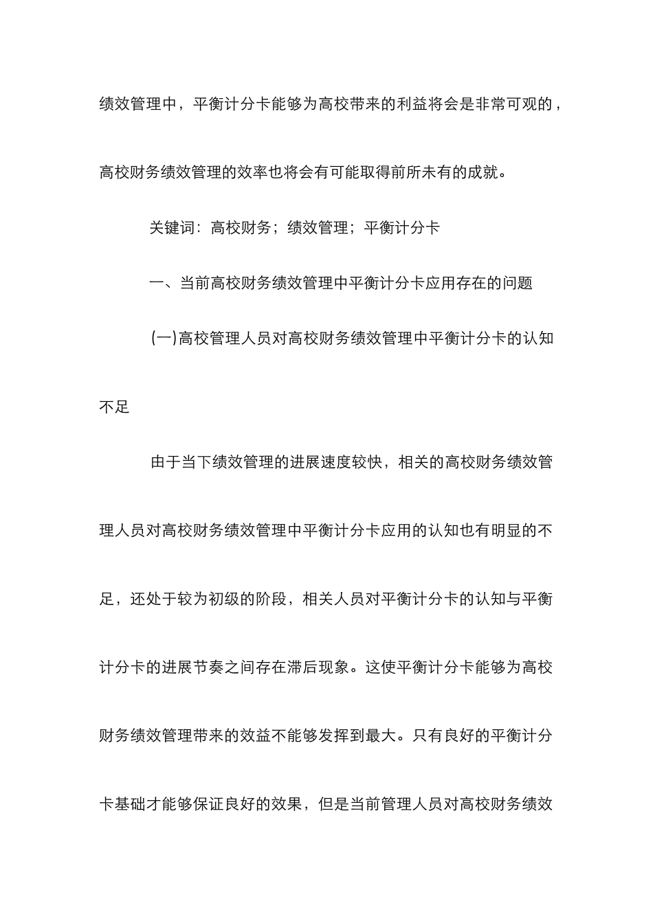 高校财务绩效管理中平衡计分卡的应用_第2页
