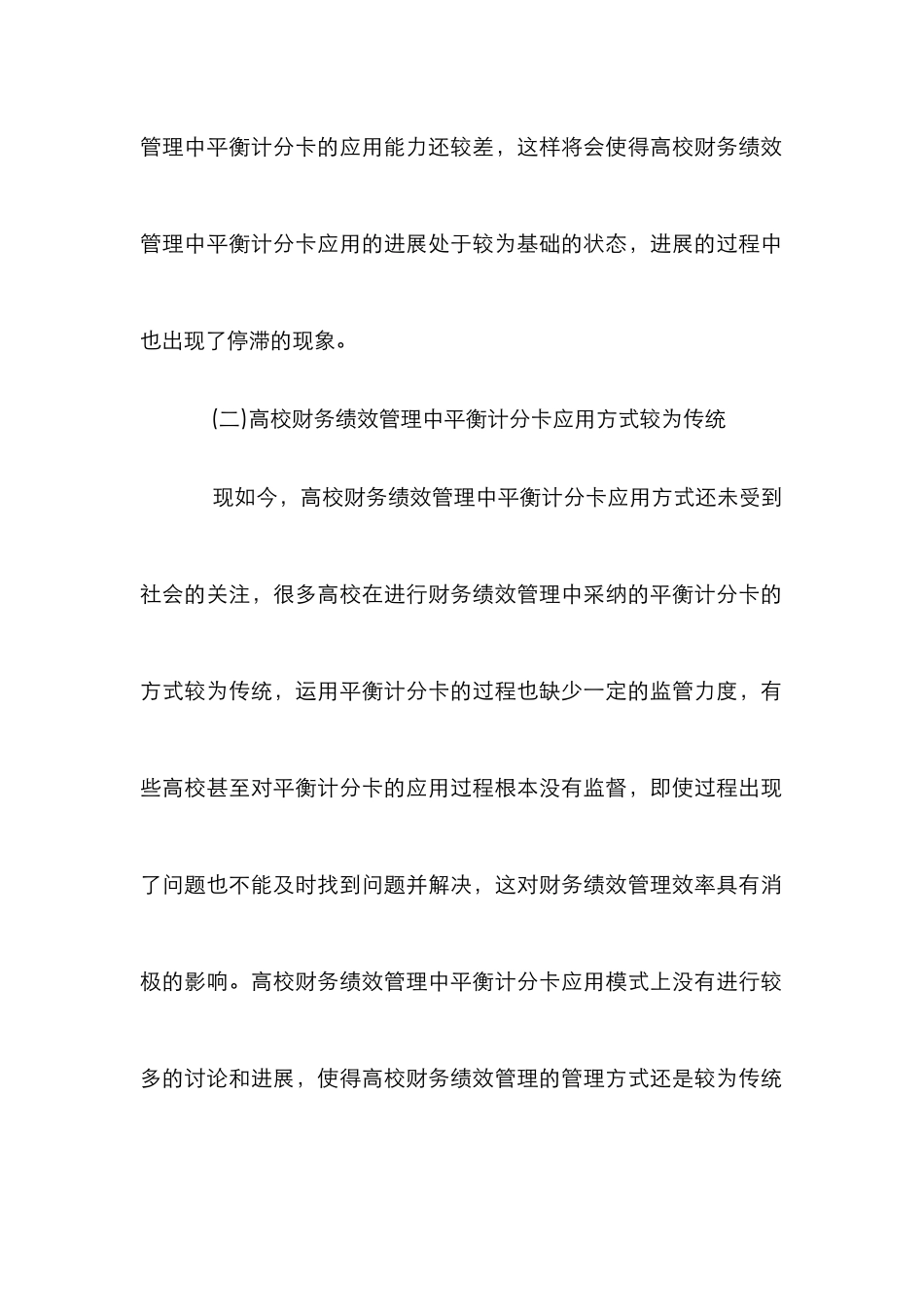 高校财务绩效管理中平衡计分卡的应用_第3页