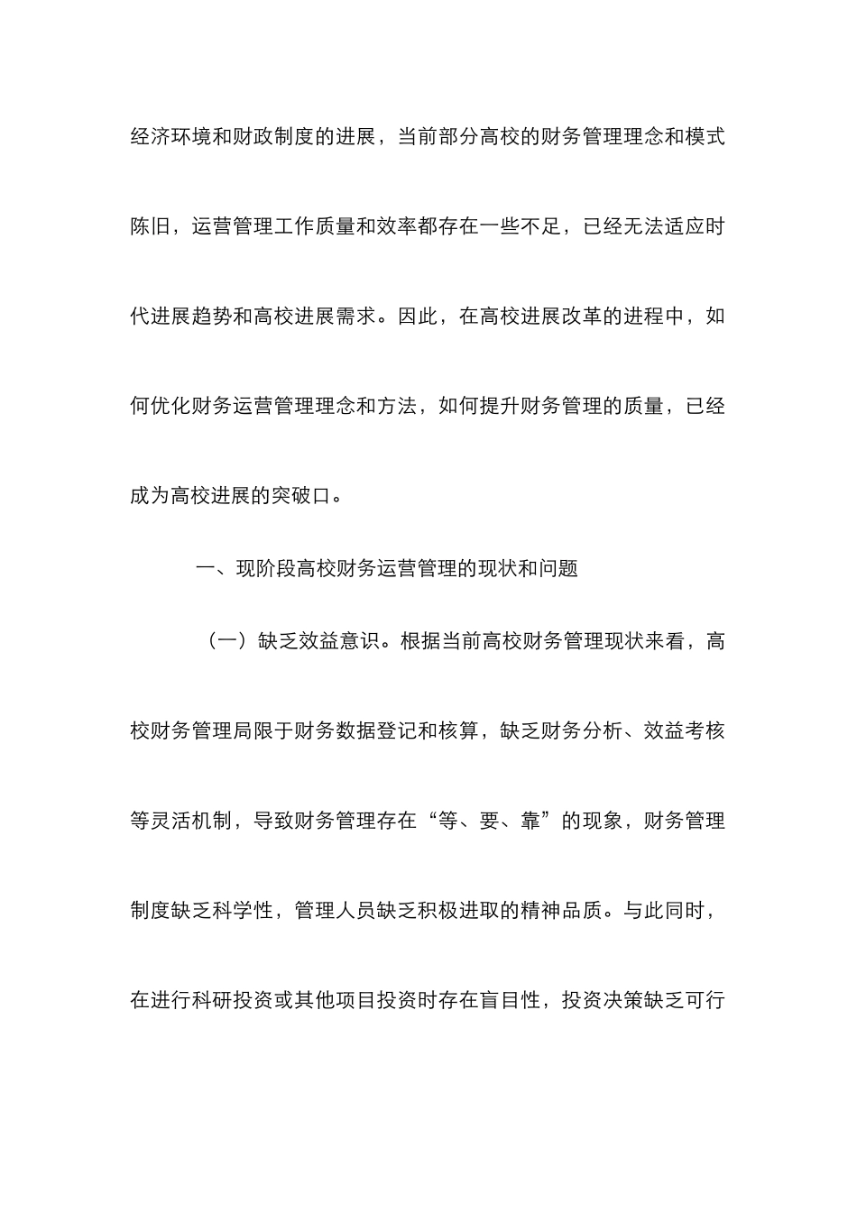 高校财务运营管理论文_第2页